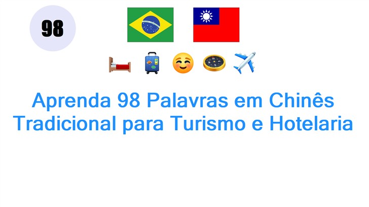 Aprenda 98 Palavras em Chinês Tradicional para Turismo e Hotelaria